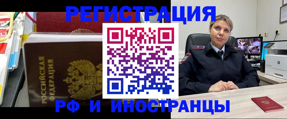временная регистрация недорого в Братске