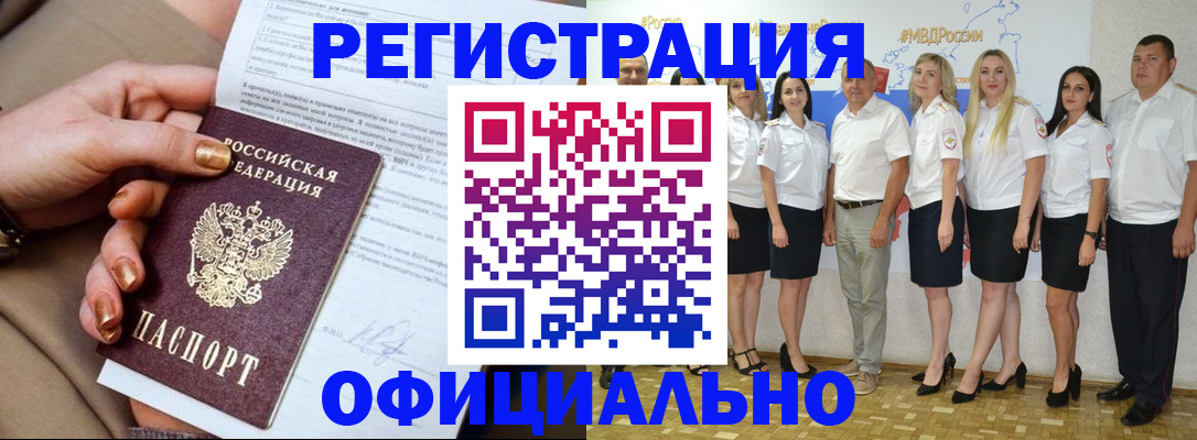 прописка ребенка в Братске