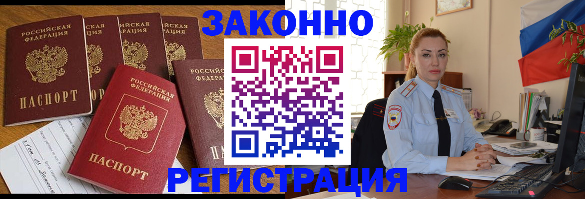 прописка регистрация в Братске
