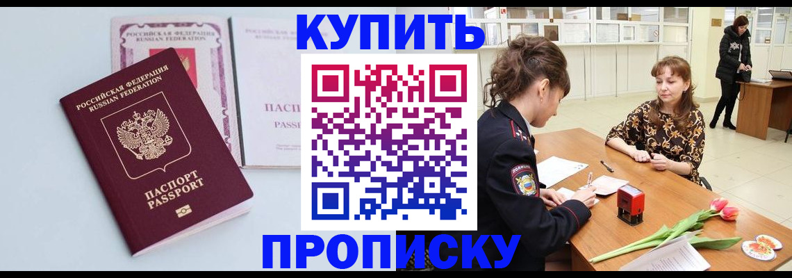 временная регистрация для школы в Братске