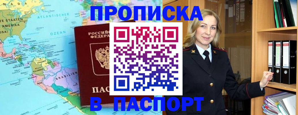 прописка регистрация в Братске
