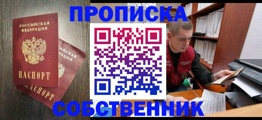 найти адрес прописки в Братске