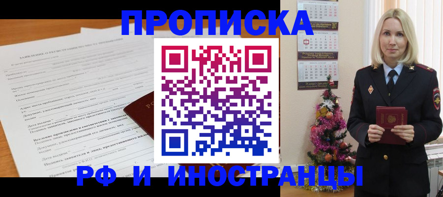 временная регистрация в квартире в Братске