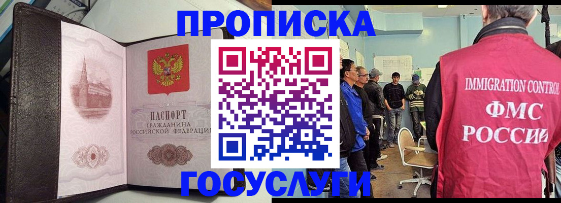 прописка для военкомата в Братске